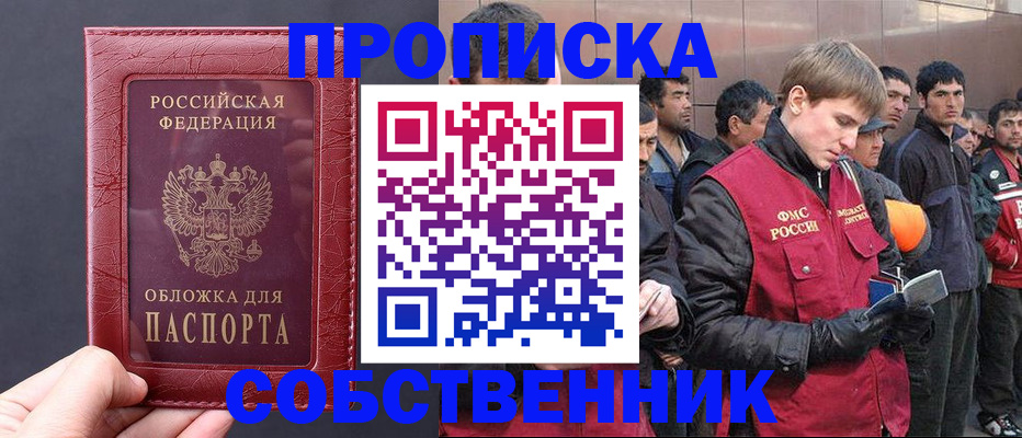 прописка в Серпухове