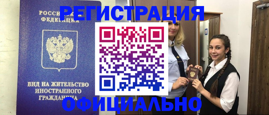 купить прописку в Серпухове