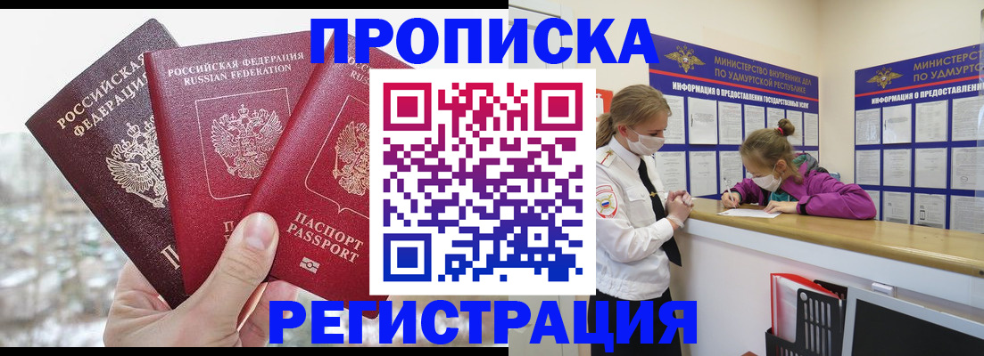 прописка в Серпухове