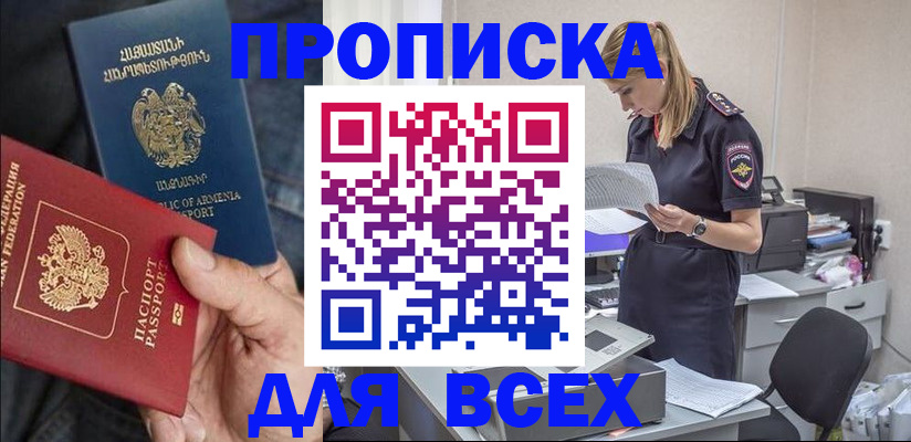 прописка штамп в Серпухове