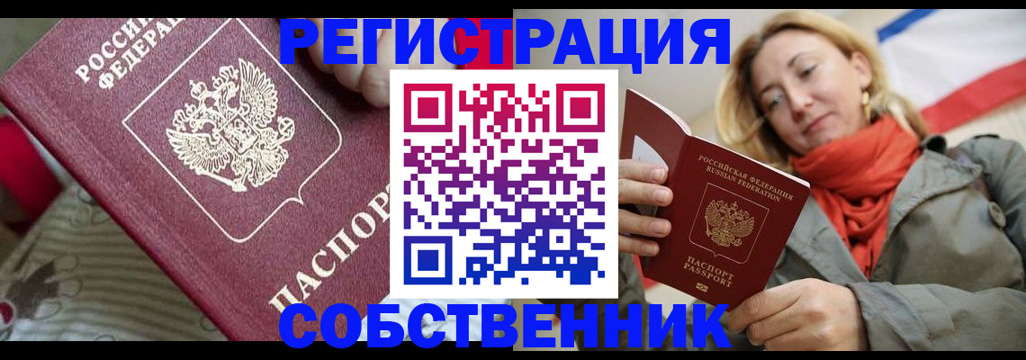 временная регистрация купить в Серпухове